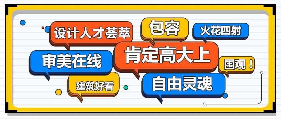 省級(jí)工業(yè)設(shè)計(jì)中心必須高大上嗎？來看看它長(zhǎng)什么樣？