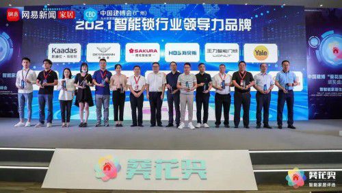 必達智能鎖榮獲“2021智能鎖行業(yè)領導力品牌”--二十九載匠心智造
