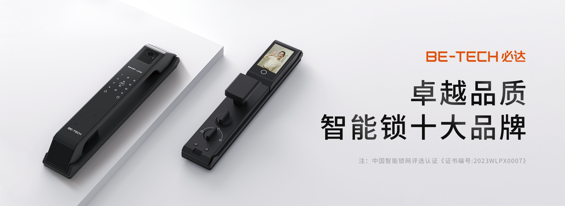 必達(dá)智能鎖廠家大品牌